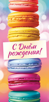 Конверт для денег "С Днём Рождения", ОКЛ-242 (10) Конверт для денег "С Днём Рождения", ОКЛ-242 (10)