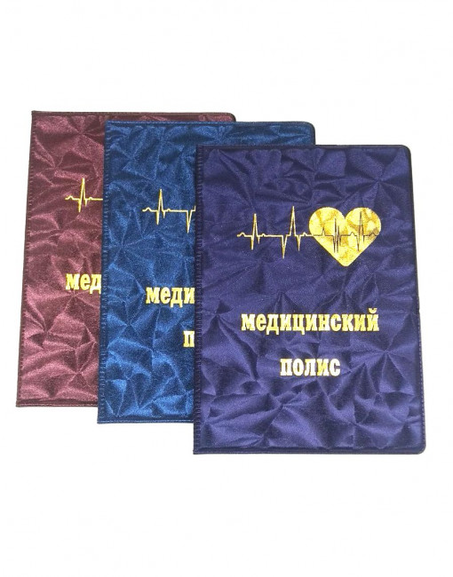Обложка на мед.полис шёлк