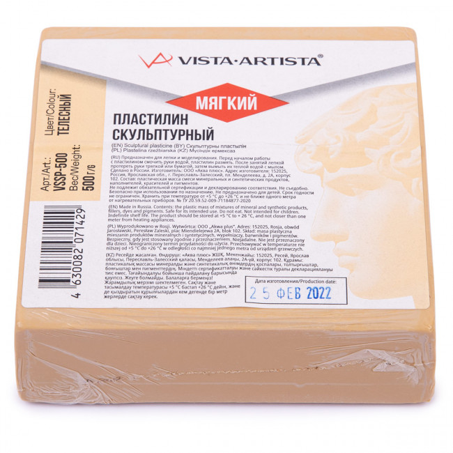 Пластилин скульптурный 0.5кг телесный мягкий Studio №7, VISTA-ARTISTA/VSSP-500 №7