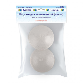 Катушки для намотки нитей, пластик,  в пакете с картонным еврослотом, прозрачные, "Gamma"/KMX