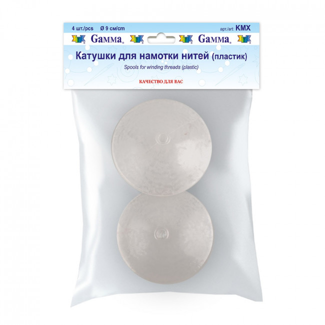 Катушки для намотки нитей, пластик,  в пакете с картонным еврослотом, прозрачные, "Gamma"/KMX