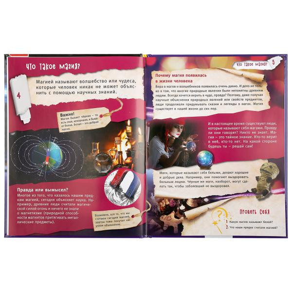 Энциклопедия с развивающими заданиями «100 секретов магии».Формат: А4 48стр, Умка Энциклопедия с развивающими заданиями «100 секретов магии».Формат: А4 48стр, Умка
