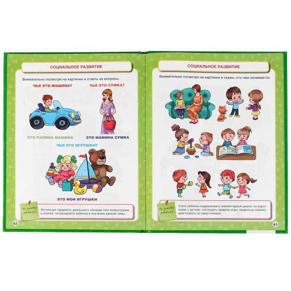 Книга «Всё, что должен знать малыш», формат: 197 х 255мм 96стр, Умка