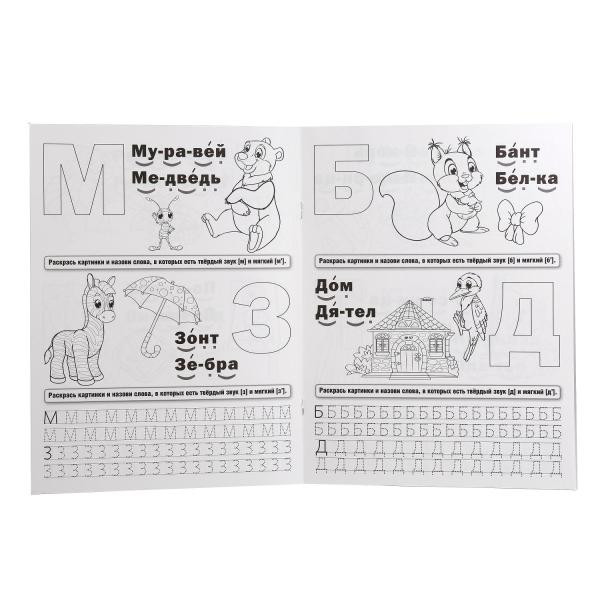 Логопедическая раскраска М.А.Жуковой. Формат: 214х290мм 16стр, Умка Логопедическая раскраска М.А.Жуковой. Формат: 214х290мм 16стр, Умка