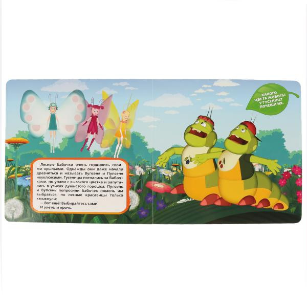 Тактильная книжка с окошками «Лунтик. Настоящий друг». Формат:190х190мм 8стр, Умка