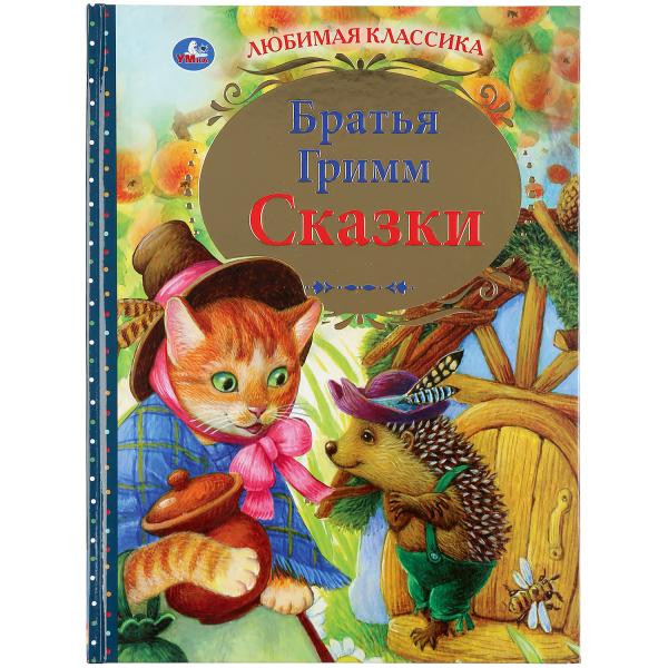 Книга «Братья Гримм. Сказки» из серии «Любимая классика», формат 197 х255мм 96стр, Умка Книга «Братья Гримм. Сказки» из серии «Любимая классика», формат 197 х255мм 96стр, Умка