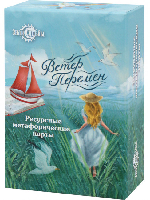 Метафорические карты "Ветер перемен" ИК-1769 Метафорические карты "Ветер перемен" ИК-1769
