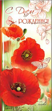 Конверт для денег С Днем Рождения 90-2111-т (10)