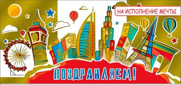 Конверт для денег "Поздравляем" 90-1179-м (10)