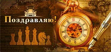 Конверт для денег Поздравляю (муж) 90-423