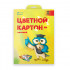 Цветной картон Магистр 16л., 8цв., А4, матовый, в папке