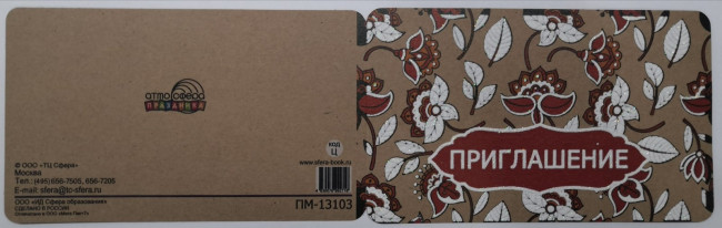 Приглашение двойное "Приглашение"