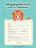 Медицинская карта ребёнка, мятная, на скрепке. Формат: 285х2х200мм 32стр, Проф-Пресс