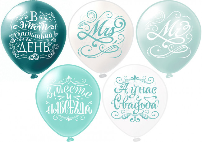 Шар12'' шёлк "Свадьба", 25 шт, БК Микрос/Ч43591