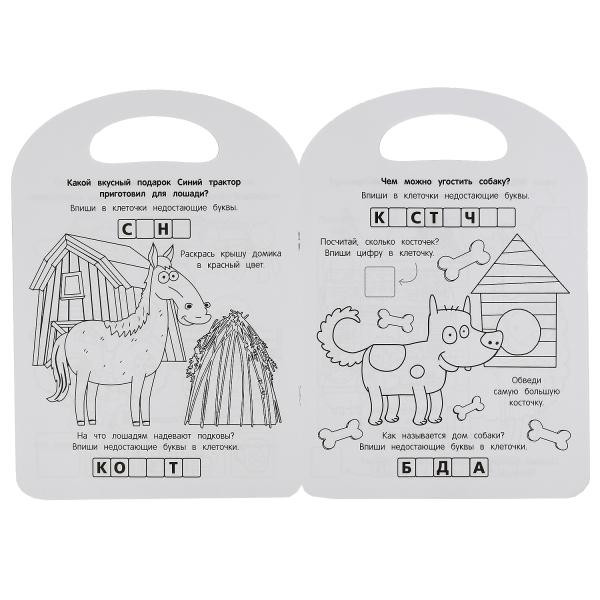 Развивающая раскраска с ручкой «Синий Трактор. Подарки для друзей». Формат: 210 х 285мм 16стр, Умка