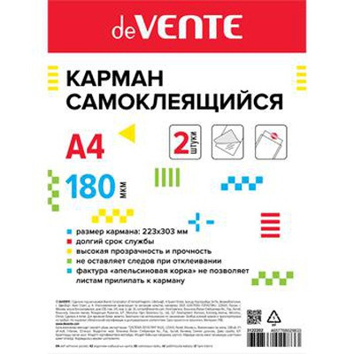 Карман А4 самоклеящийся, ПВХ 180 мкм, прозрачный, фактура- апельсиновая корка, 2шт, deVENTE/3122202 Карман А4 самоклеящийся, ПВХ 180 мкм, прозрачный, фактура- апельсиновая корка, 2шт, deVENTE/3122202