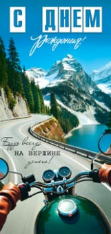 Конверт для денег "С Днем Рождения!", 90-2116 (10)