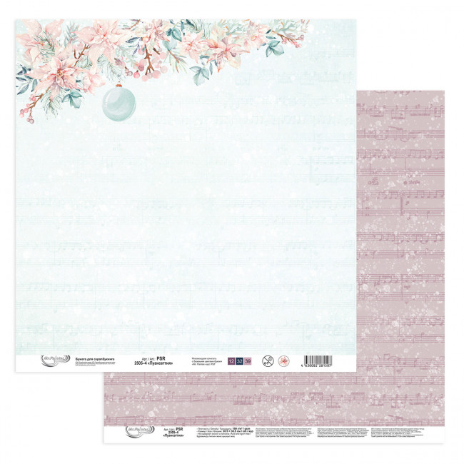 Бумага 30.5x30.5 см 190 г/кв.м для скрапбукинга "Пуансеттия" 10л, Mr.Painter /PSR 2505 №4