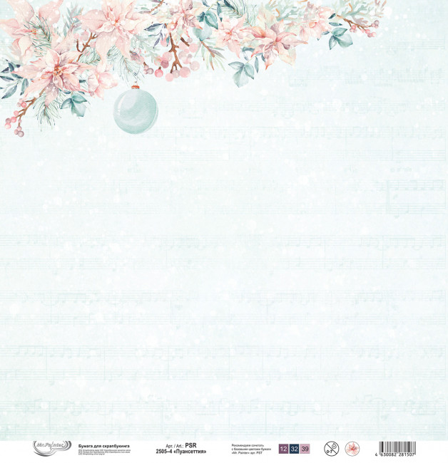 Бумага 30.5x30.5 см 190 г/кв.м для скрапбукинга "Пуансеттия" 10л, Mr.Painter /PSR 2505 №4