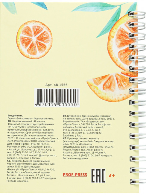 Ежедневник А6 48л "Фруктовый микс", на гребне, Проф-Пресс/48-1555 (20) Ежедневник А6 48л "Фруктовый микс", на гребне, Проф-Пресс/48-1555 (20)