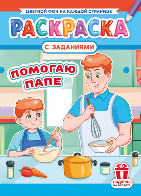 Раскраска (А4) РКСБ-754 (10)