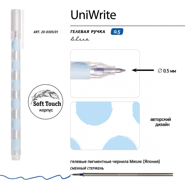 Ручка гелевая 0.5мм синяя "UniWrite. Горошек крупный голубой", BV/20-0305/01 (24) Ручка гелевая 0.5мм синяя "UniWrite. Горошек крупный голубой", BV/20-0305/01 (24)