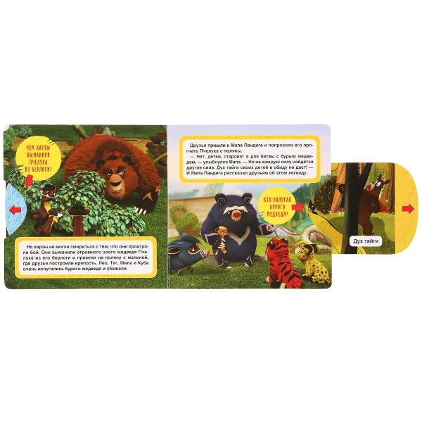 Книжка-задвижка «Лео и Тиг. Высший пилотаж». Формат: 180х180мм 10стр, Умка