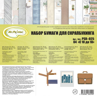 Бумага 20 x 20см 190 г/кв.м для скрапбукинга "с 10 до 18", двусторонняя, 7л, Mr.Painter/PSR-O25 №04