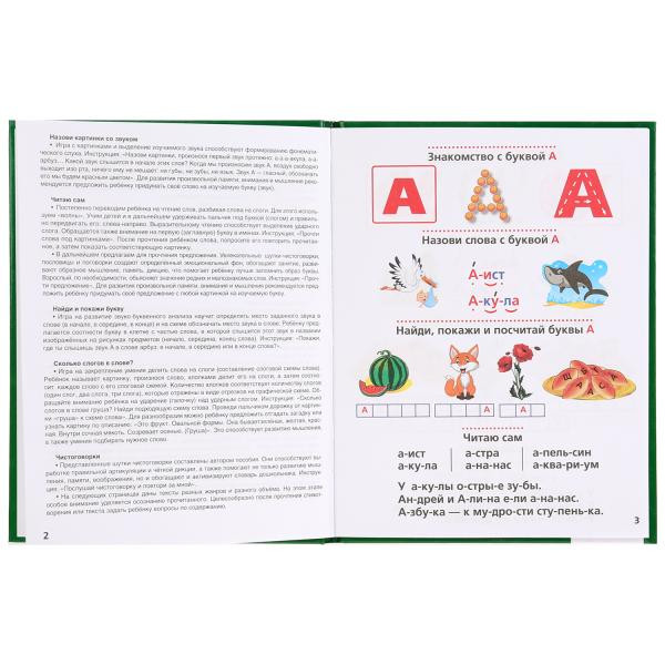Развивающая книжка «Логопедический букварь. М. А. Жукова» из серии «Любимая библиотека», формат: 165х215мм 48стр, Умка Развивающая книжка «Логопедический букварь. М. А. Жукова» из серии «Любимая библиотека», формат: 165х215мм 48стр, Умка