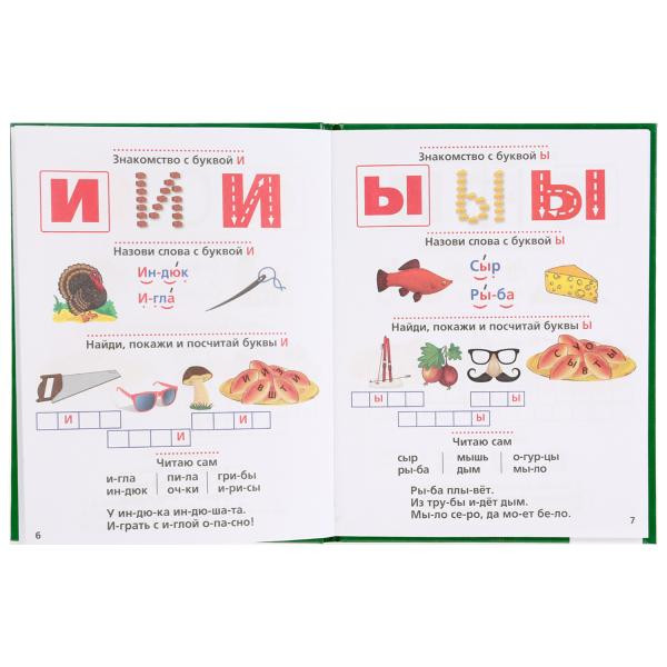 Развивающая книжка «Логопедический букварь. М. А. Жукова» из серии «Любимая библиотека», формат: 165х215мм 48стр, Умка Развивающая книжка «Логопедический букварь. М. А. Жукова» из серии «Любимая библиотека», формат: 165х215мм 48стр, Умка