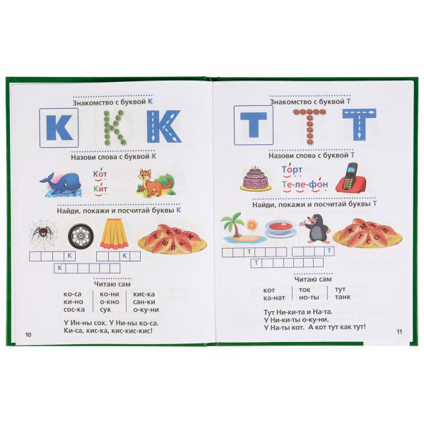 Развивающая книжка «Логопедический букварь. М. А. Жукова» из серии «Любимая библиотека», формат: 165х215мм 48стр, Умка Развивающая книжка «Логопедический букварь. М. А. Жукова» из серии «Любимая библиотека», формат: 165х215мм 48стр, Умка