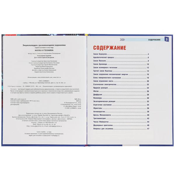 Энциклопедия с развивающими заданиями «Наука и техника». Формат: А4 48стр, Умка Энциклопедия с развивающими заданиями «Наука и техника». Формат: А4 48стр, Умка