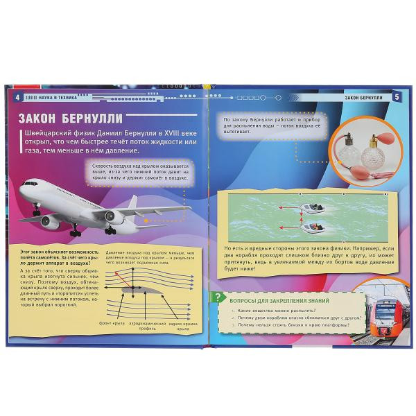 Энциклопедия с развивающими заданиями «Наука и техника». Формат: А4 48стр, Умка Энциклопедия с развивающими заданиями «Наука и техника». Формат: А4 48стр, Умка