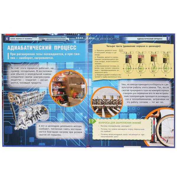 Энциклопедия с развивающими заданиями «Наука и техника». Формат: А4 48стр, Умка Энциклопедия с развивающими заданиями «Наука и техника». Формат: А4 48стр, Умка