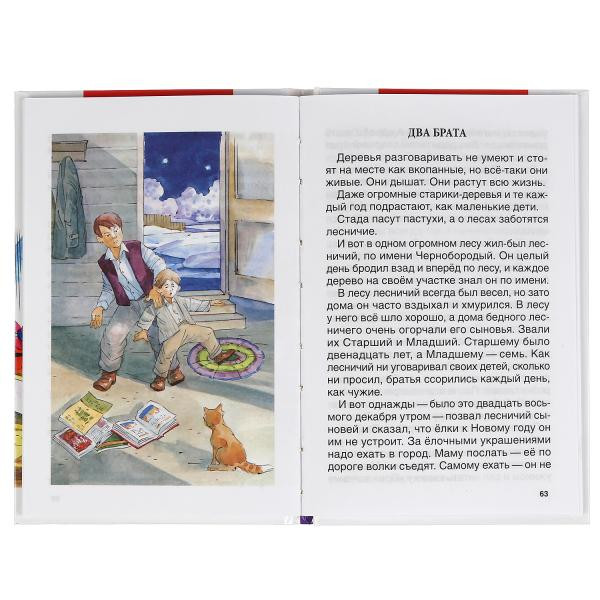 Книга "Сказки", Е. Шварц из серии "Внеклассное чтение". Формат: 197 х 255мм 96стр, Умка