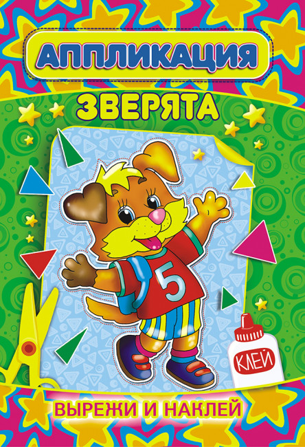 Аппликация (А5)  АП-012