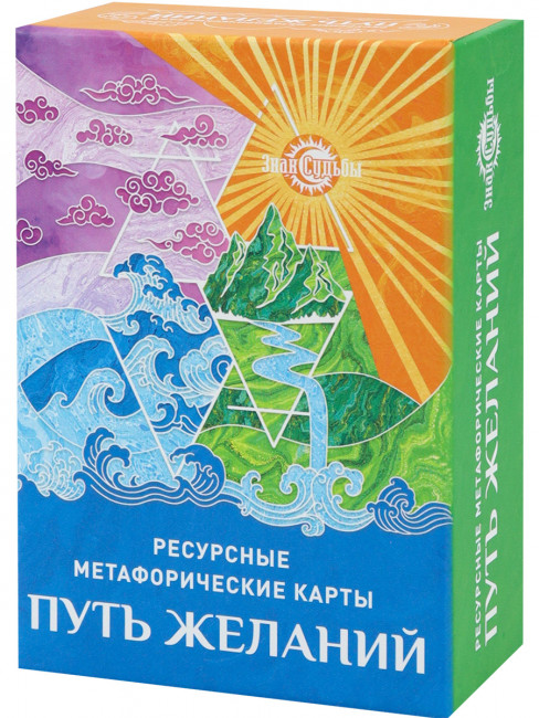 Метафорические карты "Путь желаний" ИК-1768 Метафорические карты "Путь желаний" ИК-1768
