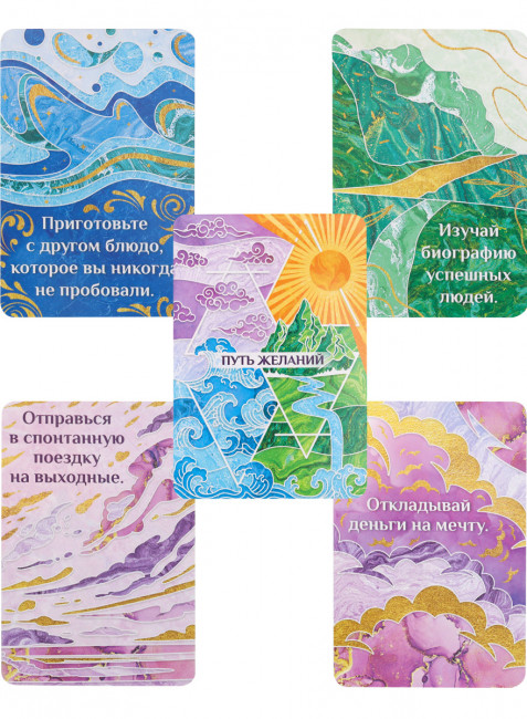 Метафорические карты "Путь желаний" ИК-1768 Метафорические карты "Путь желаний" ИК-1768