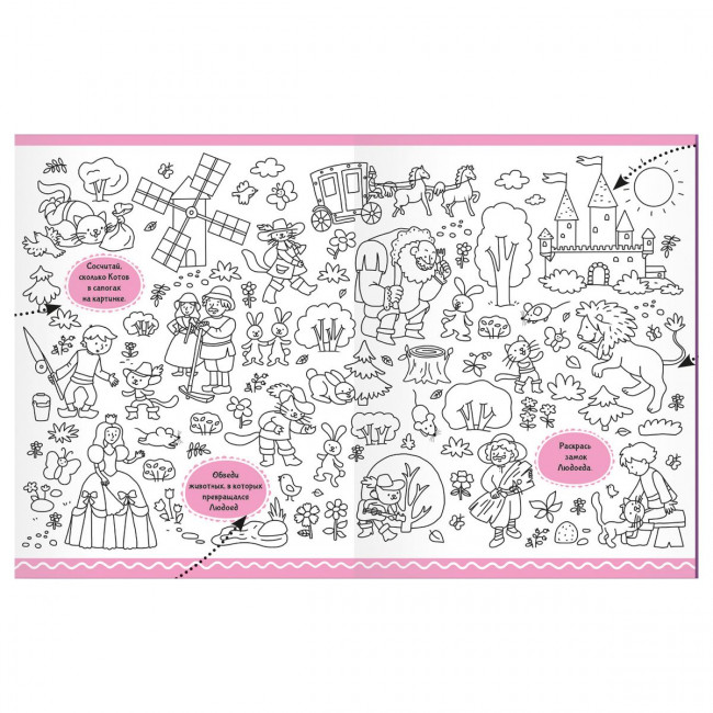 Раскраска "Сказки" с заданиями. Формат: 26x20см 16стр, MaLaMaLaMa