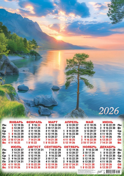 Календарь-плакат А2 2026г "Южный берег", ПО-26-161