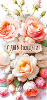 Конверт для денег "С Днем Рождения!", 90-1786 (10)