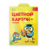 Картон цветной Магистр 8л., 8цв., А4, матовый, газетный, 200г/м2, в папке (50) Картон цветной Магистр 8л., 8цв., А4, матовый, газетный, 200г/м2, в папке (50)