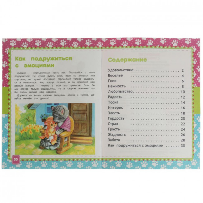 Энциклопедия в сказках «Г. Ульева. Знакомство с эмоциями», Формат: 197 х 255мм 32стр, Умка