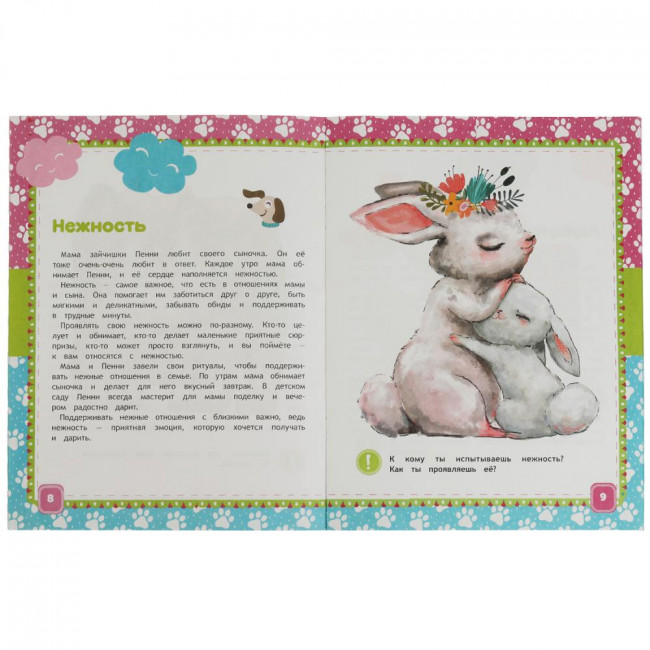 Энциклопедия в сказках «Г. Ульева. Знакомство с эмоциями», Формат: 197 х 255мм 32стр, Умка