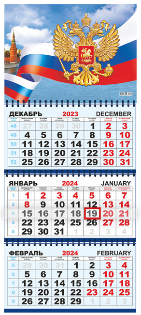 Календарь квартальный 2024г "Флаг РФ", КТ-24-221