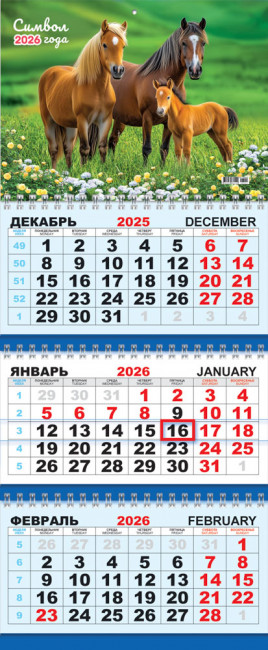 Календарь квартальный 2026г 3-блочный "Семейная идиллия", КТ-26-012
