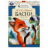 Книга «И. А. Крылов. Басни» из серии «Школьная библиотека». Формат: 140х210мм 64стр, Умка Книга «И. А. Крылов. Басни» из серии «Школьная библиотека». Формат: 140х210мм 64стр, Умка
