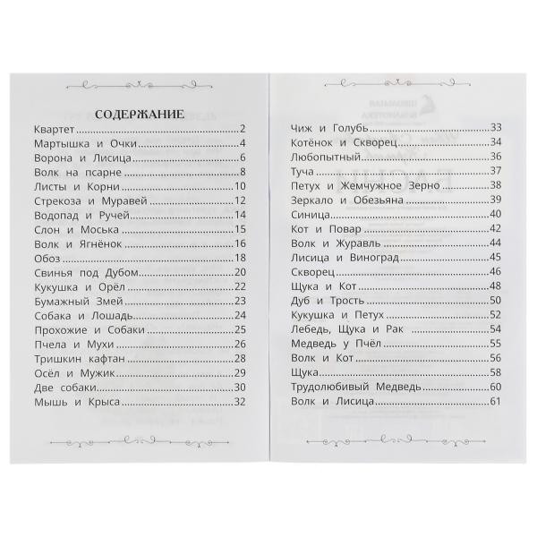 Книга «И. А. Крылов. Басни» из серии «Школьная библиотека». Формат: 140х210мм 64стр, Умка Книга «И. А. Крылов. Басни» из серии «Школьная библиотека». Формат: 140х210мм 64стр, Умка