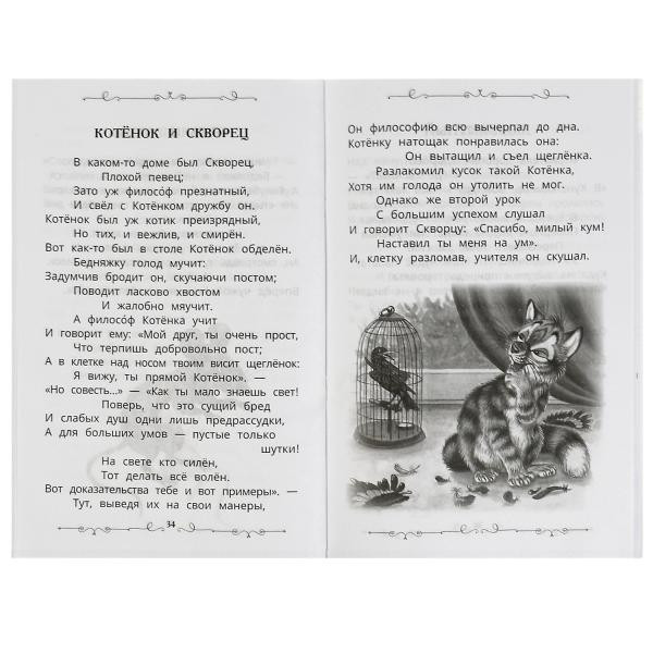 Книга «И. А. Крылов. Басни» из серии «Школьная библиотека». Формат: 140х210мм 64стр, Умка Книга «И. А. Крылов. Басни» из серии «Школьная библиотека». Формат: 140х210мм 64стр, Умка