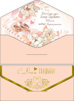 Конверт для денег "С днем Свадьбы!" 90-26-s (10)